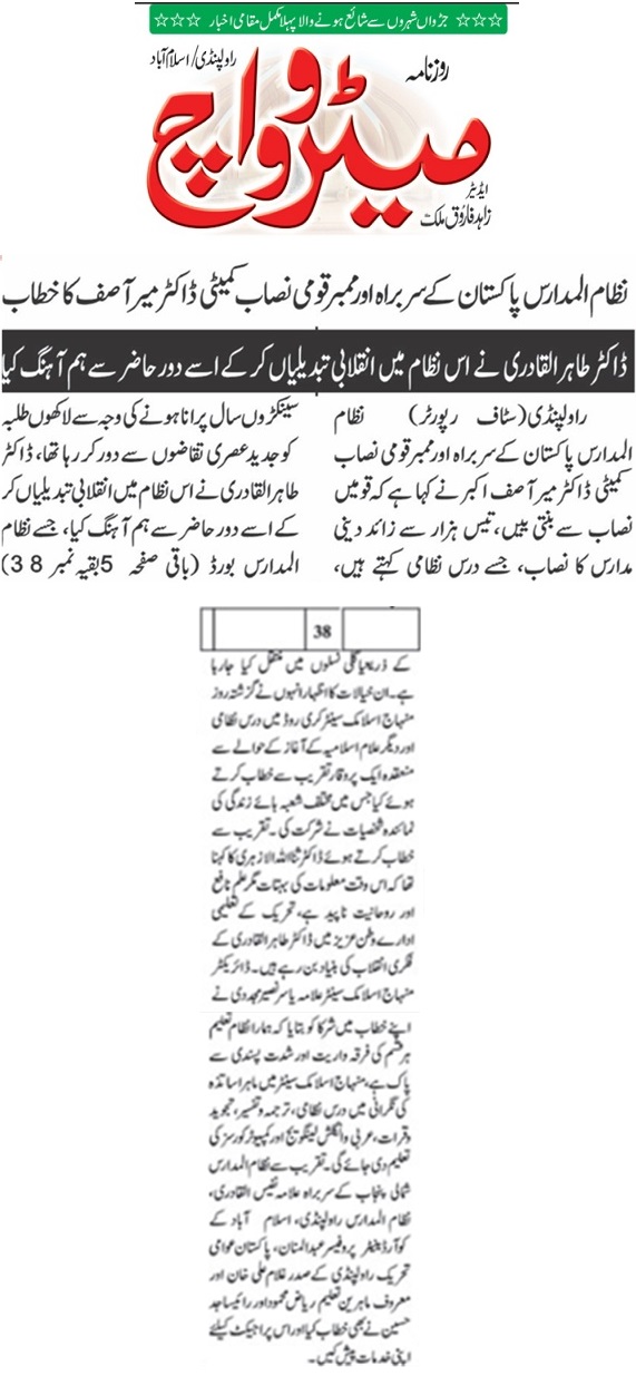 Minhaj-ul-Quran  Print Media CoverageDAILY METROWATCH BACK PAGE