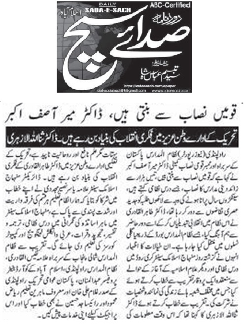 Minhaj-ul-Quran  Print Media CoverageDAILY SADA I SACH PAGE-02