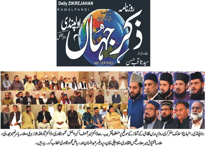Minhaj-ul-Quran  Print Media CoverageDAILY ZIKR E JAHAN PAGE-02