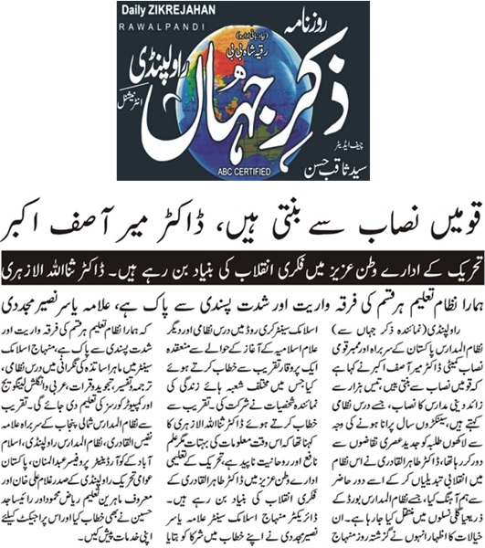 Minhaj-ul-Quran  Print Media CoverageDAILY ZIKR E JAHAN PAGE-02