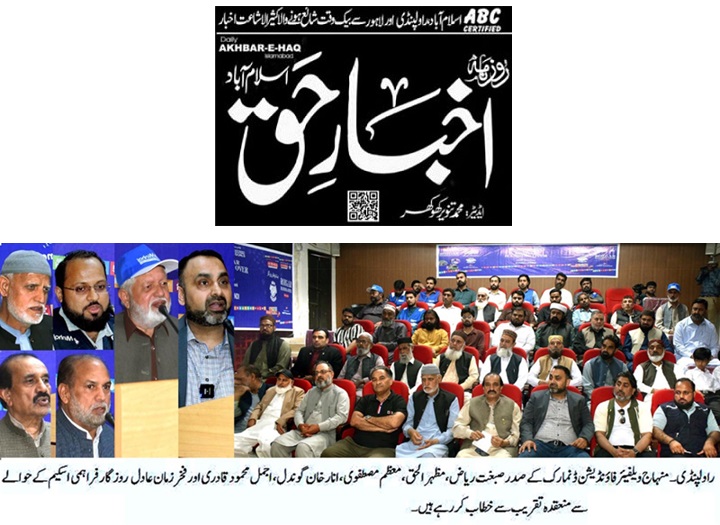 Minhaj-ul-Quran  Print Media CoverageDAILY AKHBAR E HAQ PAGE-02