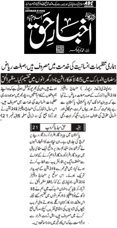 Minhaj-ul-Quran  Print Media CoverageDAILY AKHBAR E HAQ PAGE-02