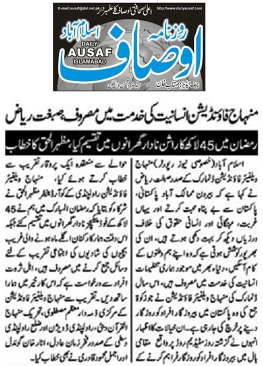 Minhaj-ul-Quran  Print Media CoverageDAILY AUSAF PAGE-03