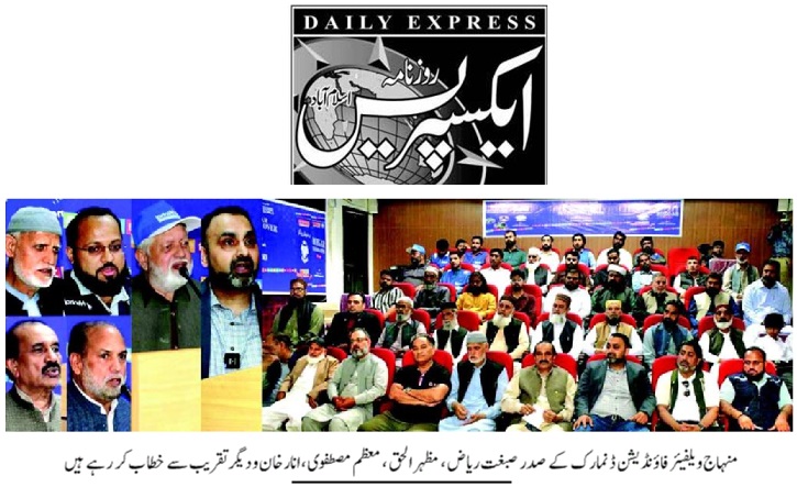Minhaj-ul-Quran  Print Media CoverageDAILY EXPRESS PAGE-02