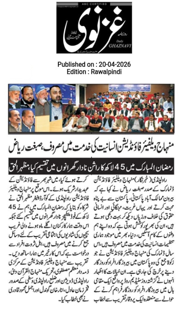 Minhaj-ul-Quran  Print Media CoverageDAILY GHAZNAVI PAGE-02