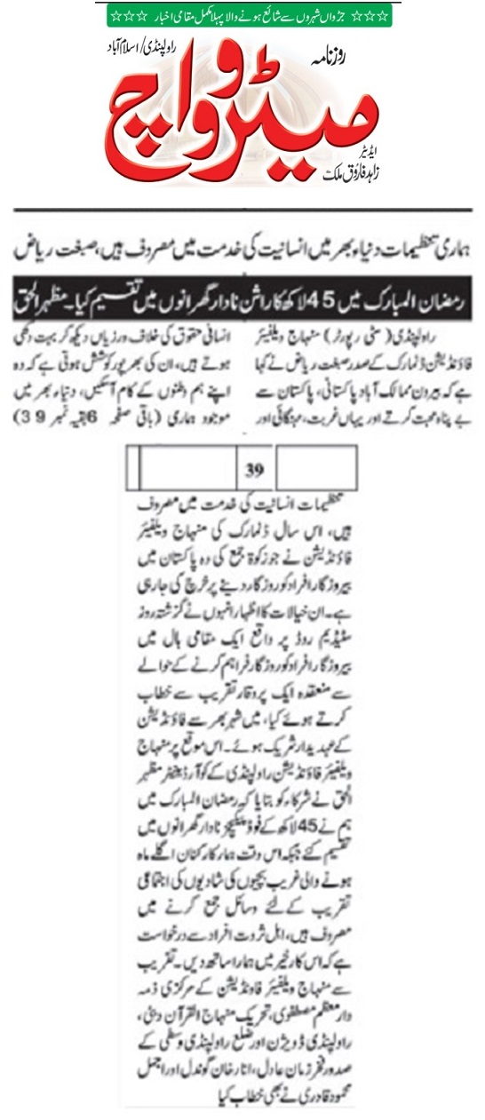 Minhaj-ul-Quran  Print Media CoverageDAILY METROWATCH BACK PAGE