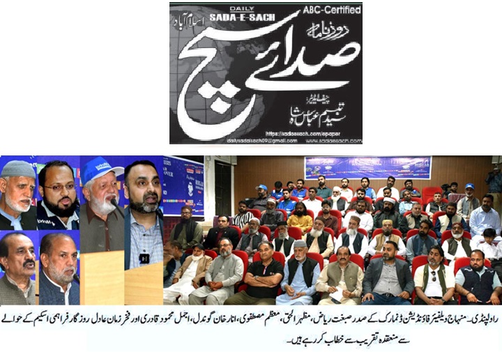 Minhaj-ul-Quran  Print Media CoverageDAILY SADA I SACH PAGE-02