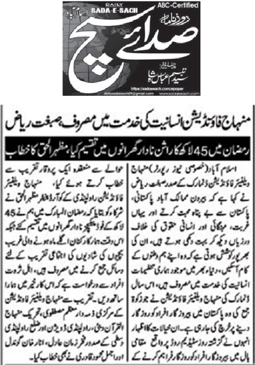 Minhaj-ul-Quran  Print Media CoverageDAILY SADA I SACH PAGE-02