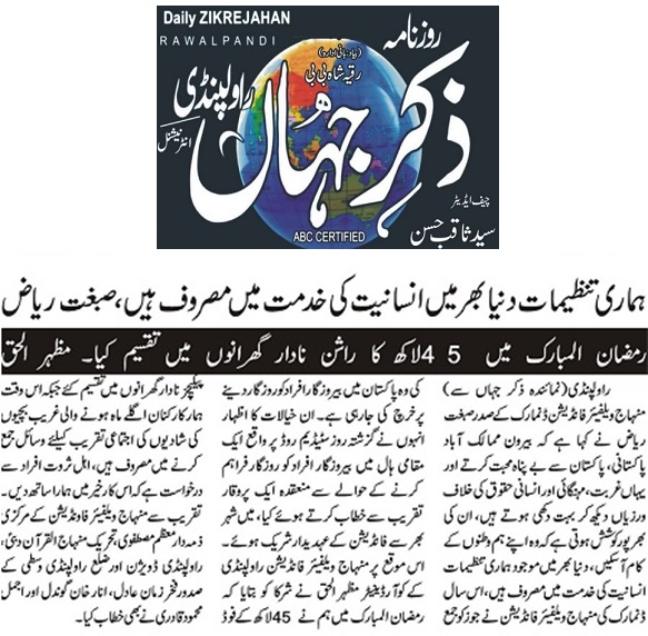 Minhaj-ul-Quran  Print Media CoverageDAILY ZIKR E JAHAN BACK PAGE