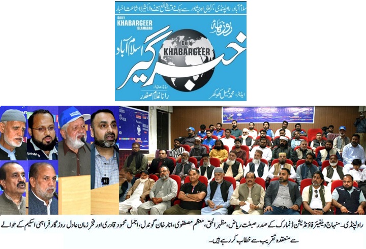 Minhaj-ul-Quran  Print Media CoverageDAILY KHBAR GHEER PAGE-02
