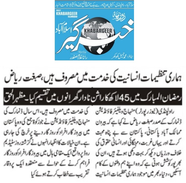 Minhaj-ul-Quran  Print Media CoverageDAILY KHBAR GHEER PAGE-02