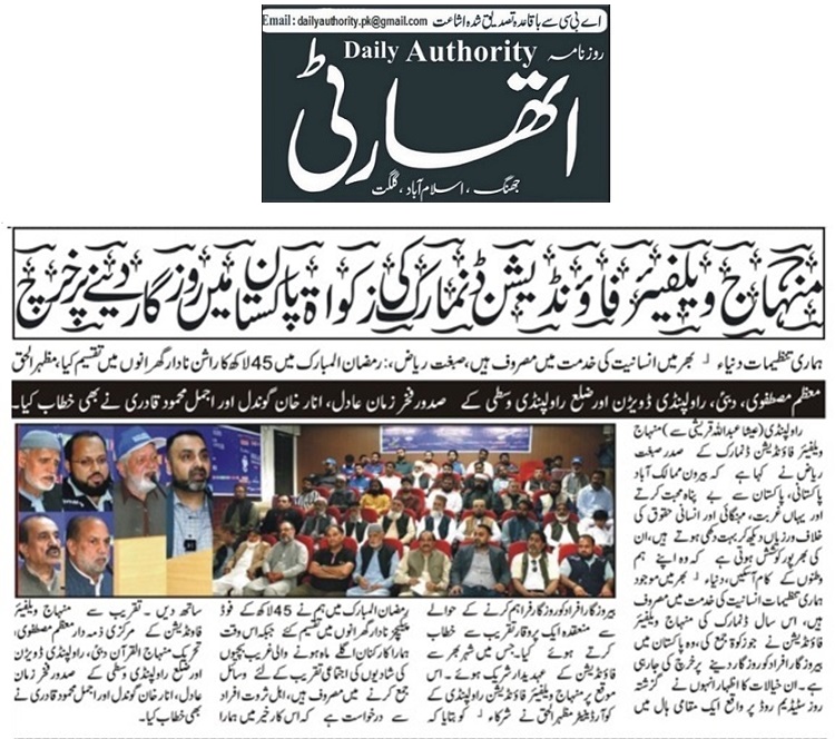 Minhaj-ul-Quran  Print Media CoverageDAILY AUTHORITY 