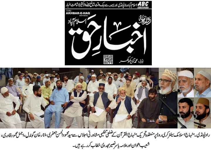 Minhaj-ul-Quran  Print Media Coverage DAILY AKHBAR E HAQ PAGE-02