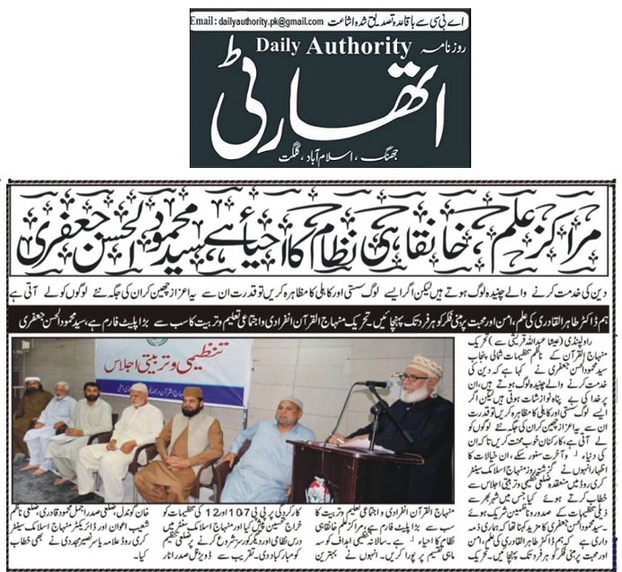 Minhaj-ul-Quran  Print Media Coverage DAILY AUTHORITY PAGE-02