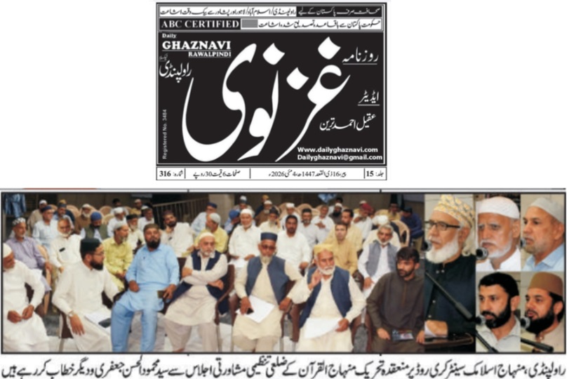 Minhaj-ul-Quran  Print Media Coverage DAILY GHAZNAVI PAGE-02