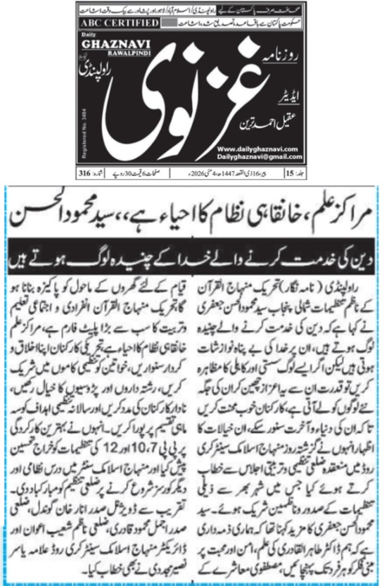 Minhaj-ul-Quran  Print Media Coverage DAILY GHAZNAVI PAGE-02