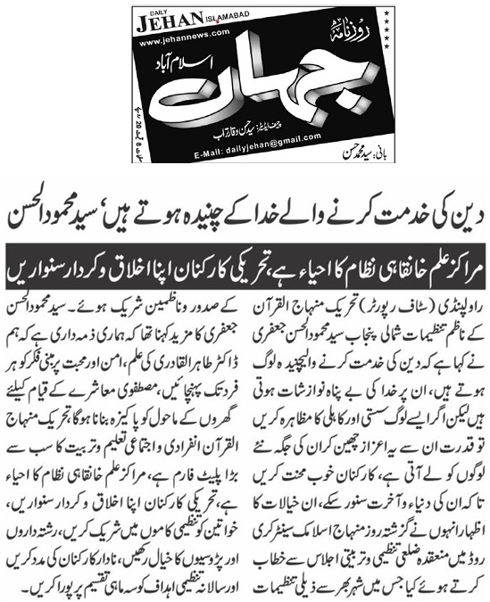 Minhaj-ul-Quran  Print Media Coverage DAILY JEHAN PAGE-02