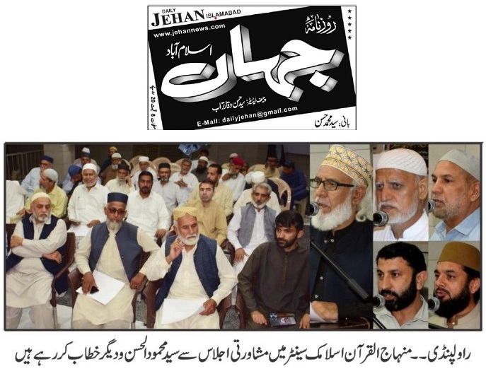 Minhaj-ul-Quran  Print Media Coverage DAILY JEHAN PAGE-02