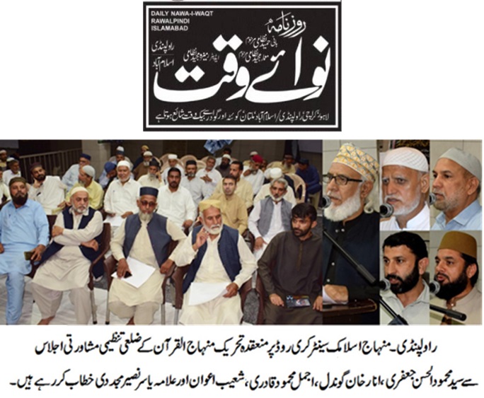 Minhaj-ul-Quran  Print Media Coverage DAILY NAWA I WAQT PAGE-02