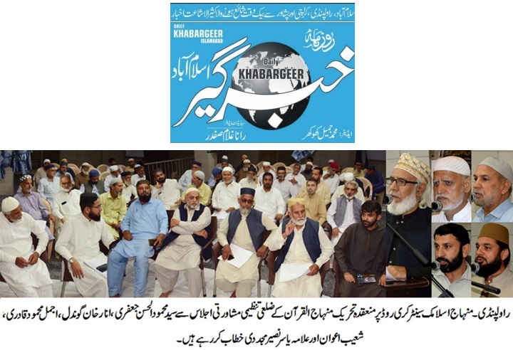 Minhaj-ul-Quran  Print Media Coverage DAILY KHABAR GHEER PAGE-02