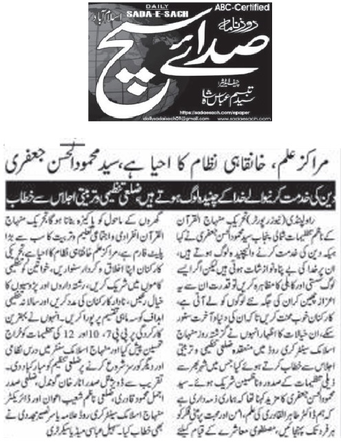Minhaj-ul-Quran  Print Media Coverage DAILY SADA I SACH PAGE-02