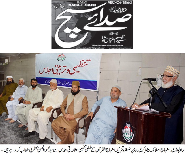 Minhaj-ul-Quran  Print Media Coverage DAILY SADA I SACH PAGE-02