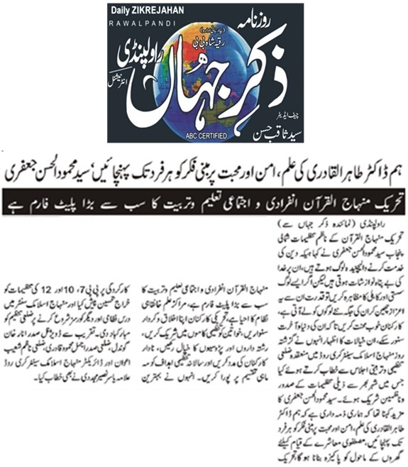 Minhaj-ul-Quran  Print Media Coverage DAILY ZIKR E JAHAN PAGE-02