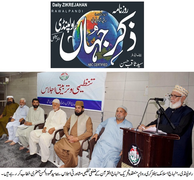 Minhaj-ul-Quran  Print Media Coverage DAILY ZIKR E JAHAN PAGE-02