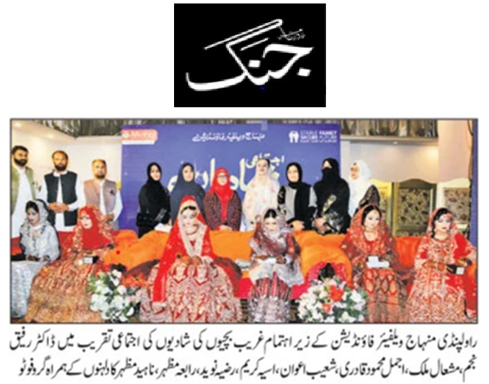 Minhaj-ul-Quran  Print Media CoverageDAILY JANG PAGE-02