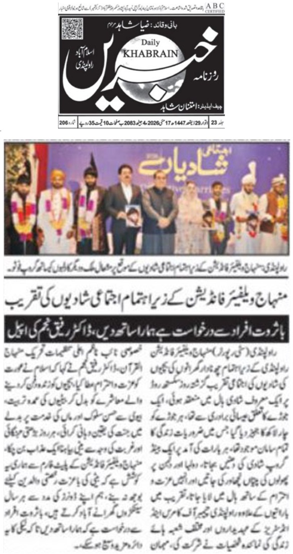 Minhaj-ul-Quran  Print Media CoverageDAILY KHABRAIN PAGE-02