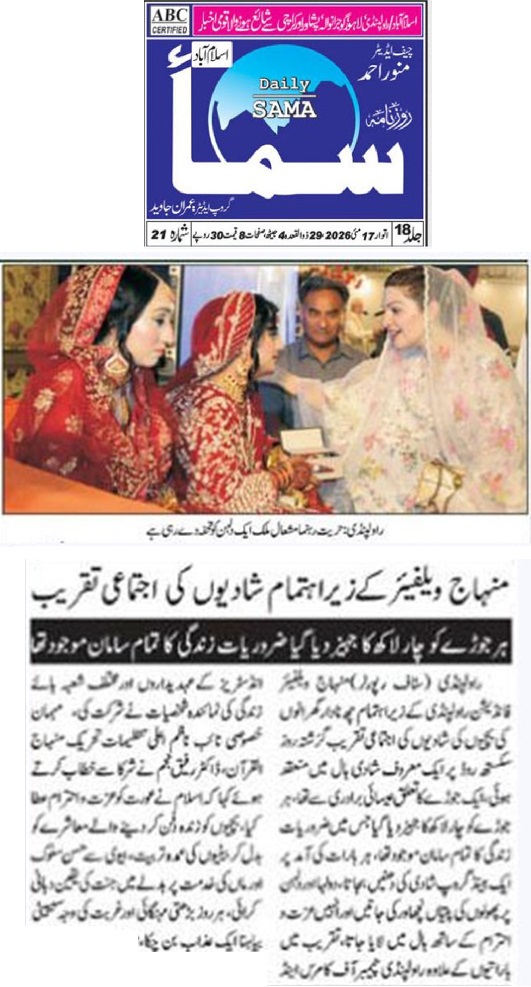 Minhaj-ul-Quran  Print Media CoverageDAILY SAMA PAGE-02