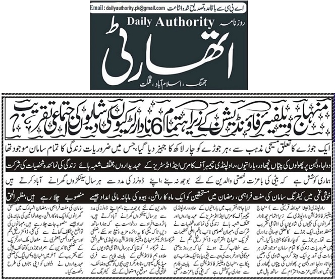 Minhaj-ul-Quran  Print Media CoverageDAILY AUTHORITY