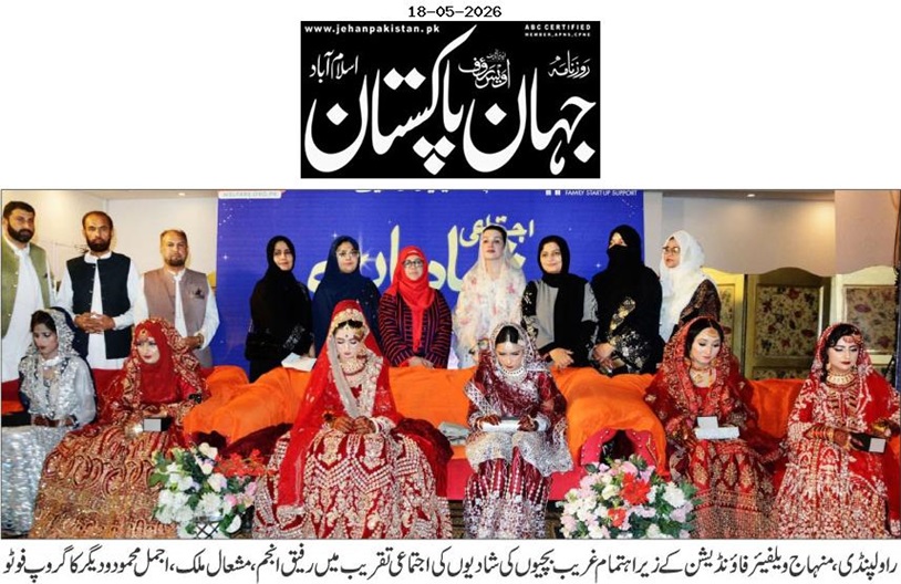Minhaj-ul-Quran  Print Media CoverageDAILY JAHAN PAKISTAN PAGE-03
