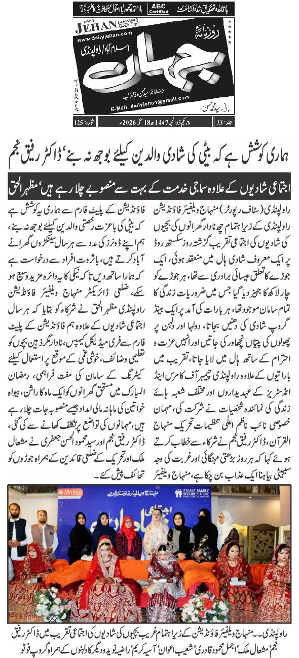 Minhaj-ul-Quran  Print Media CoverageDAILY JAHAN PAGE-02