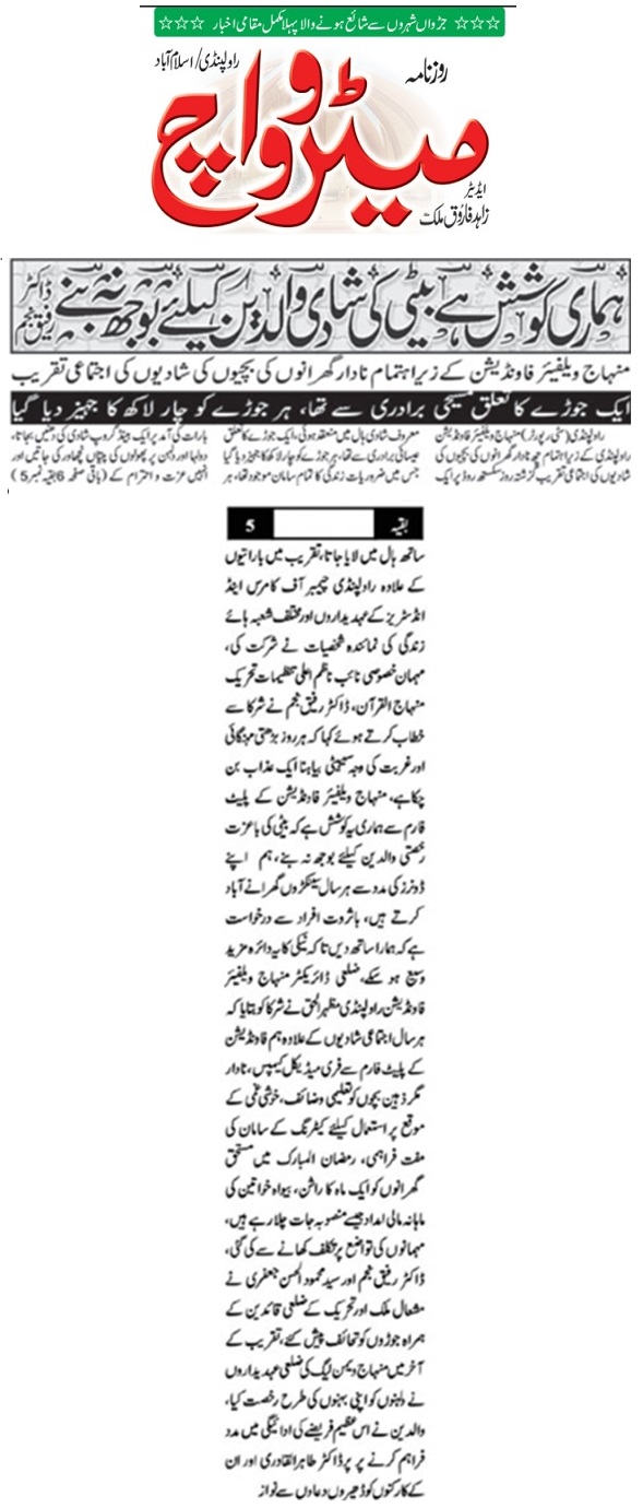 Minhaj-ul-Quran  Print Media CoverageDAILY METROWATCH BACK PAGE