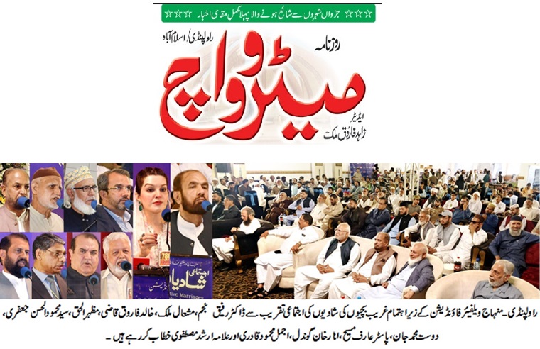 Minhaj-ul-Quran  Print Media CoverageDAILY METROWATCH BACK PAGE