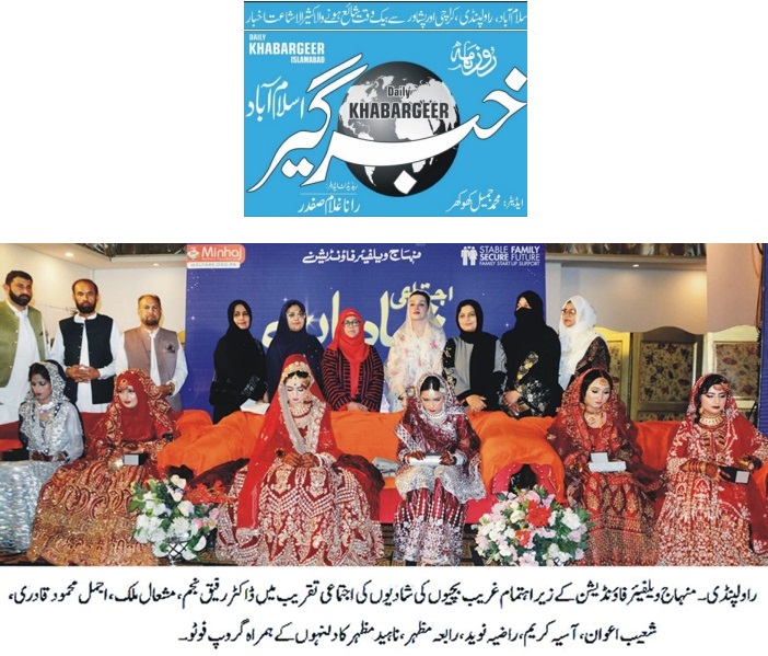 Minhaj-ul-Quran  Print Media CoverageDAILY KHABAR GHEER BACK PAGE