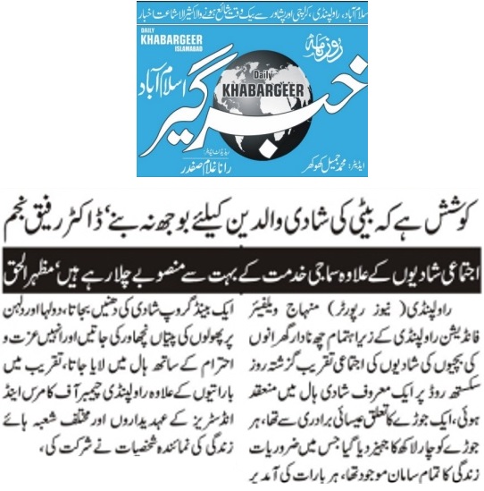 Minhaj-ul-Quran  Print Media CoverageDAILY KHABAR GHEER BACK PAGE