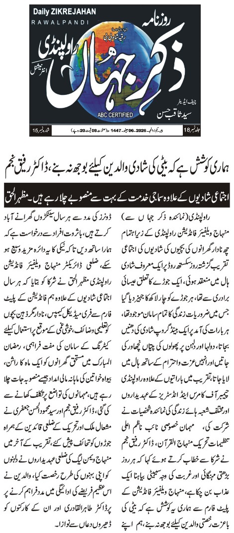 Minhaj-ul-Quran  Print Media CoverageDAILY ZIKR E JAHAN 