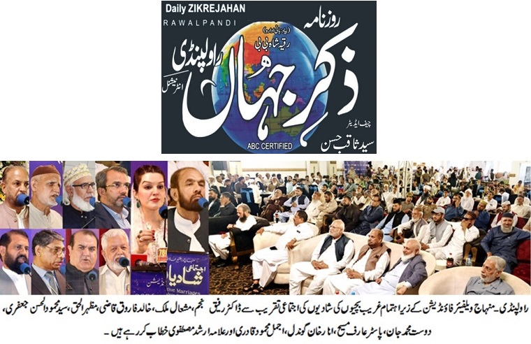 Minhaj-ul-Quran  Print Media CoverageDAILY ZIKR E JAHAN 