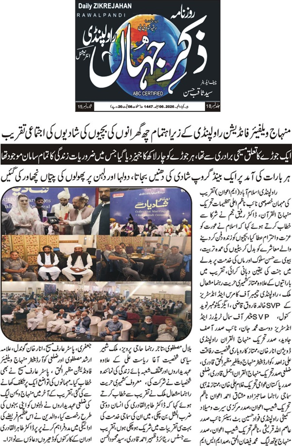 Minhaj-ul-Quran  Print Media CoverageDAILY ZIKR E JAHAN