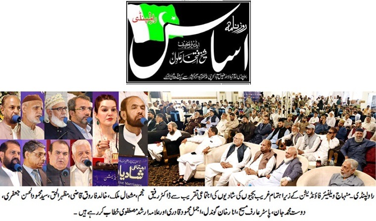 Minhaj-ul-Quran  Print Media CoverageDAILY ASAS PAGE-02