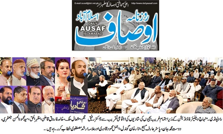 Minhaj-ul-Quran  Print Media CoverageDAILY AUSAF PAGE-02