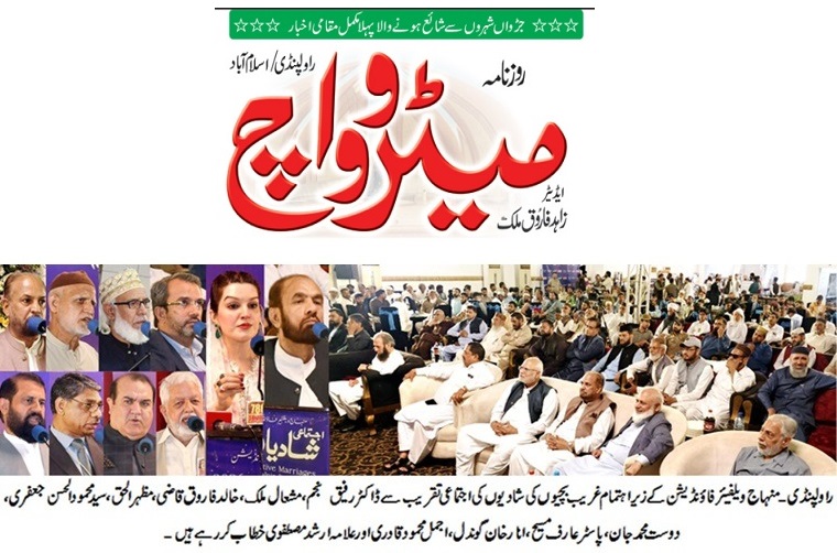 Minhaj-ul-Quran  Print Media CoverageDAILY METROWATCH PAGE-02