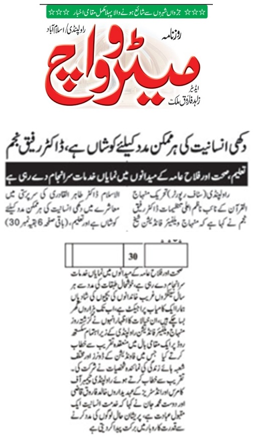 Minhaj-ul-Quran  Print Media CoverageDAILY METROWATCH BACK PAGE