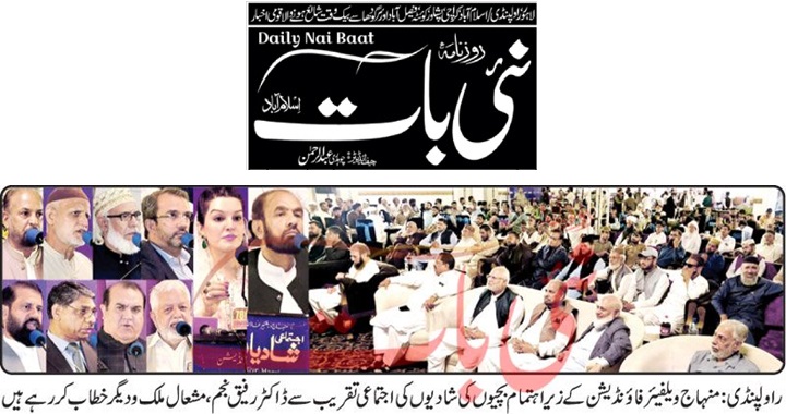 Minhaj-ul-Quran  Print Media CoverageDAILY NAI BAAT PAGE-02