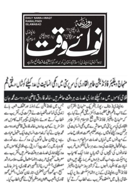 Minhaj-ul-Quran  Print Media CoverageDAILY NAWA I WAQT PAGE-02