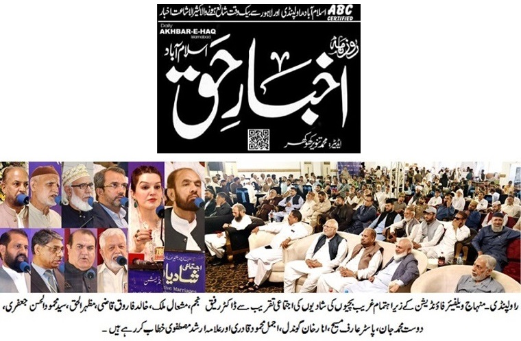 Minhaj-ul-Quran  Print Media CoverageDAILY AKHBAR E HAQ PAGE-02