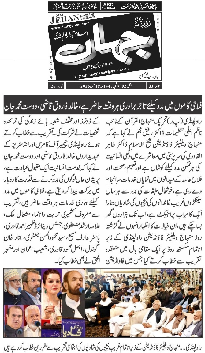 Minhaj-ul-Quran  Print Media CoverageDAILY JEHAN PAGE-02