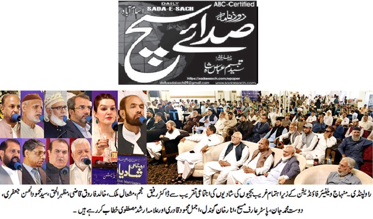 Minhaj-ul-Quran  Print Media CoverageDAILY SADA I SACH PAGE-02